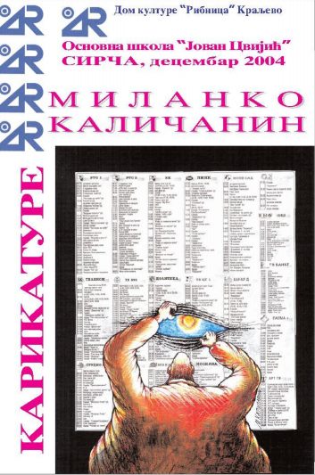 Карикатуре Миланка Каличанина: КАТАЛОГ, децембар 2004.