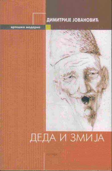 Зоран Туцаковић: ДЕДА И ЗМИЈА – приказ књиге